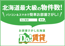 Do!賃貸 札幌